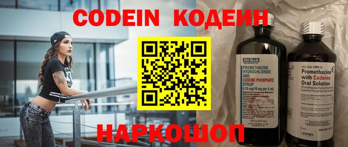 Codein Purple Drank Миллерово
