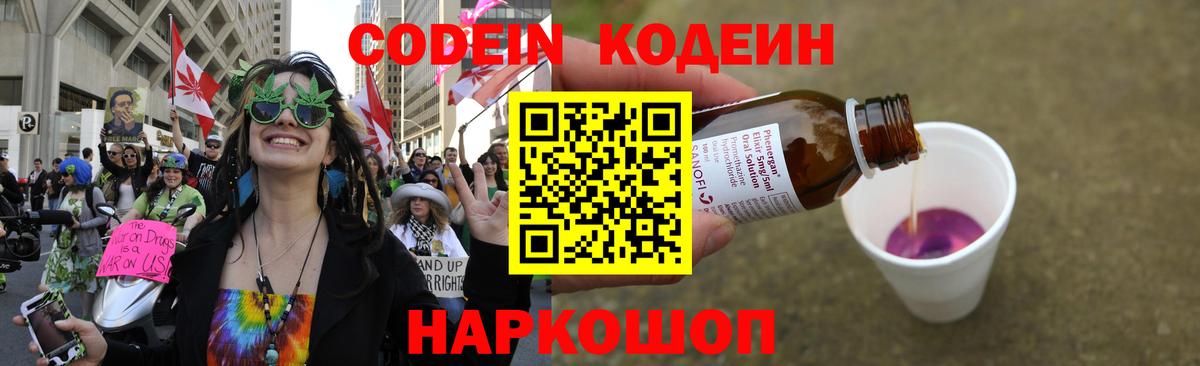 Миллерово  Кодеиновый сироп Lean напиток Lean (лин)  Вход с VPN 