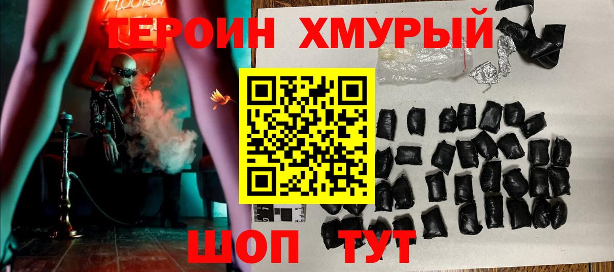 ГЕРОИН VHQ Миллерово