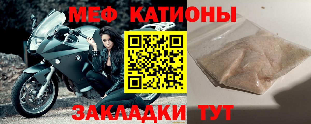 МЕФ кристаллы Миллерово