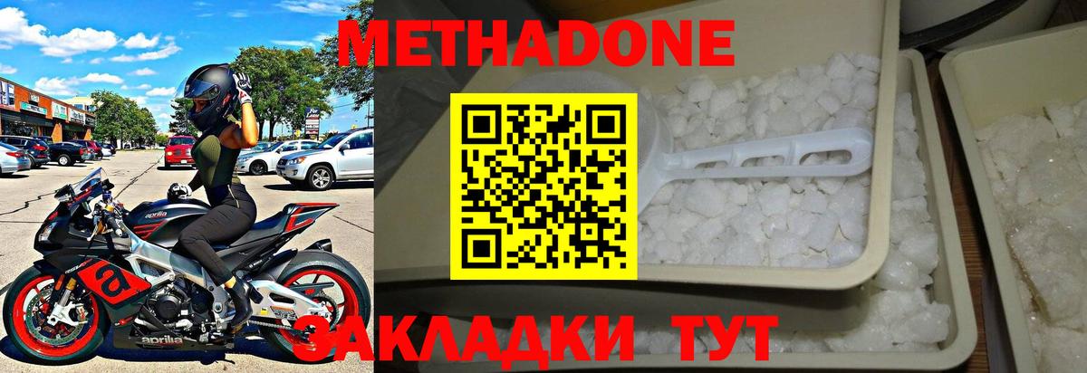 Метадон мёд  Вход с VPN  Миллерово 